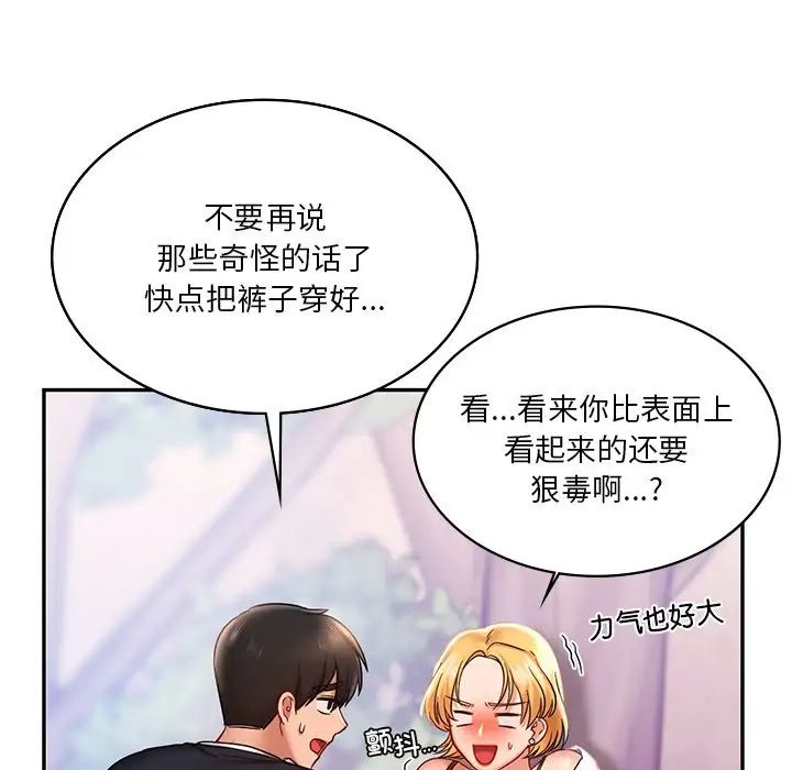 《爱的游乐园》漫画 第5話