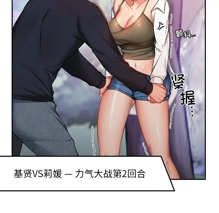 《爱的游乐园》漫画 第5話