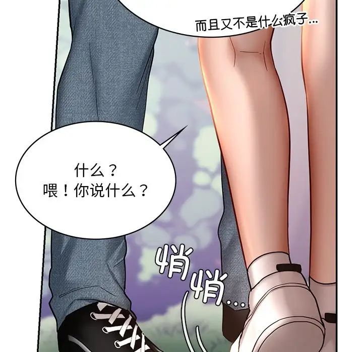 《爱的游乐园》漫画 第5話