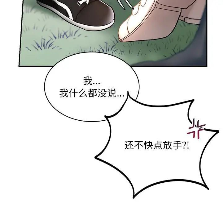 《爱的游乐园》漫画 第5話