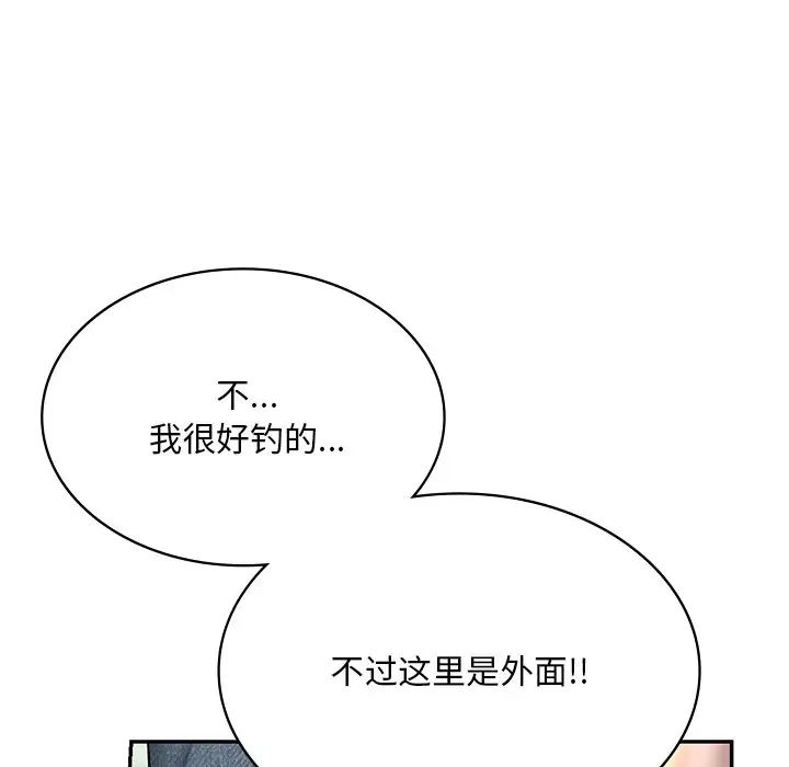 《爱的游乐园》漫画 第5話