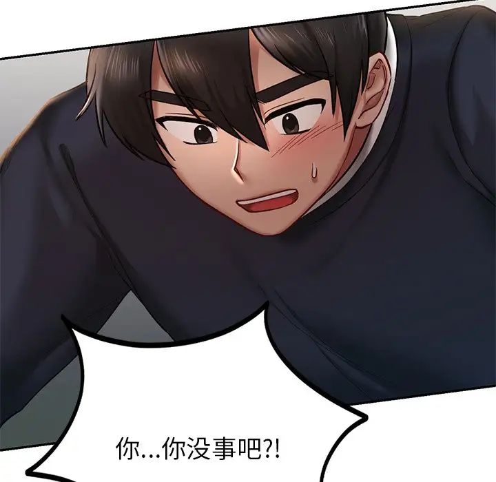 《爱的游乐园》漫画 第5話