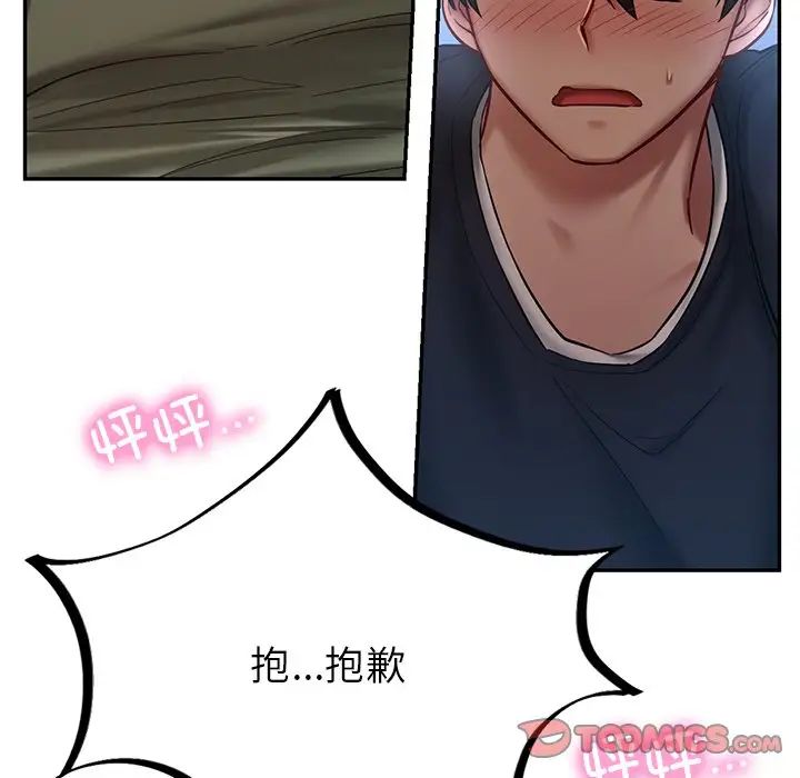 《爱的游乐园》漫画 第5話