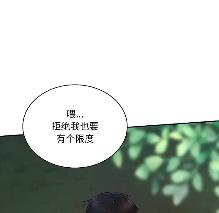 《爱的游乐园》漫画 第5話