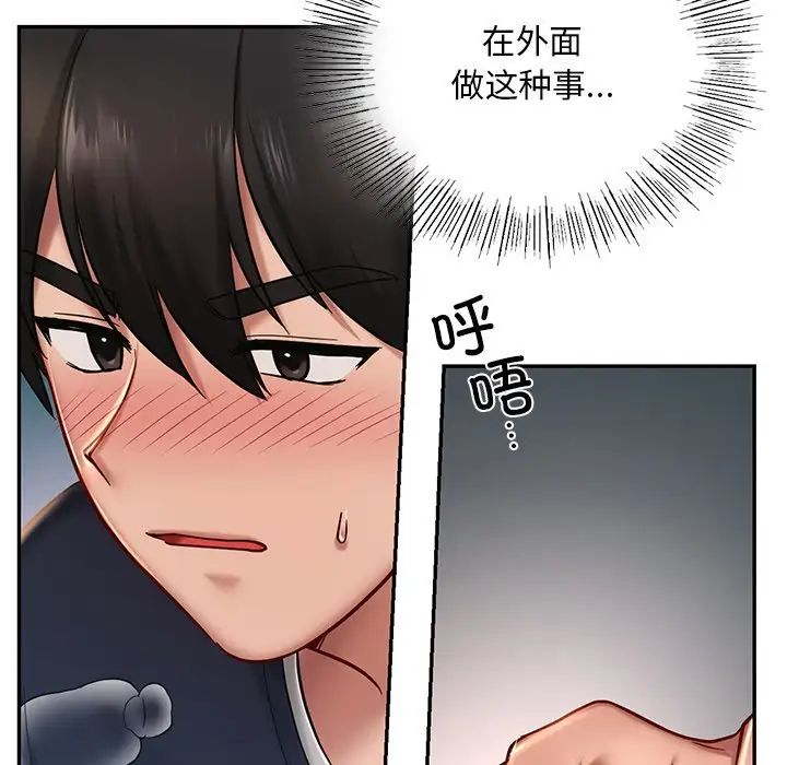 《爱的游乐园》漫画 第5話