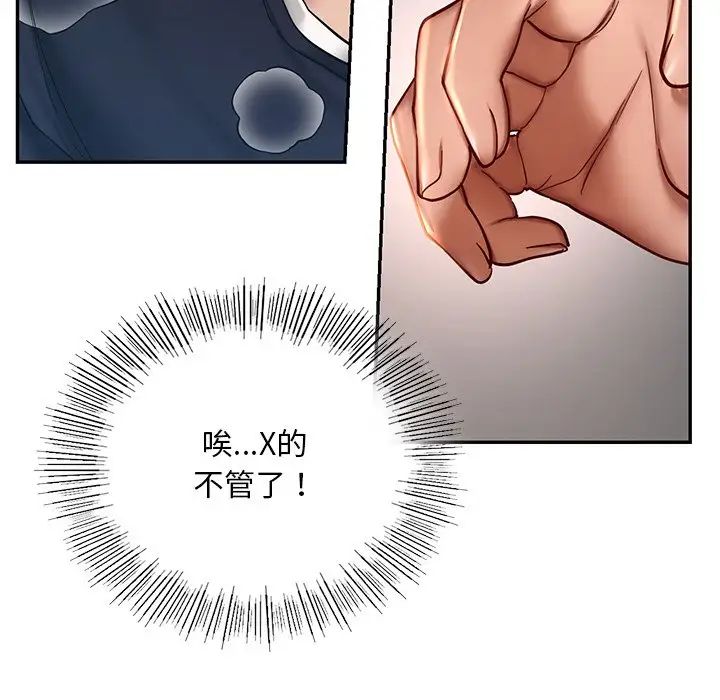 《爱的游乐园》漫画 第5話