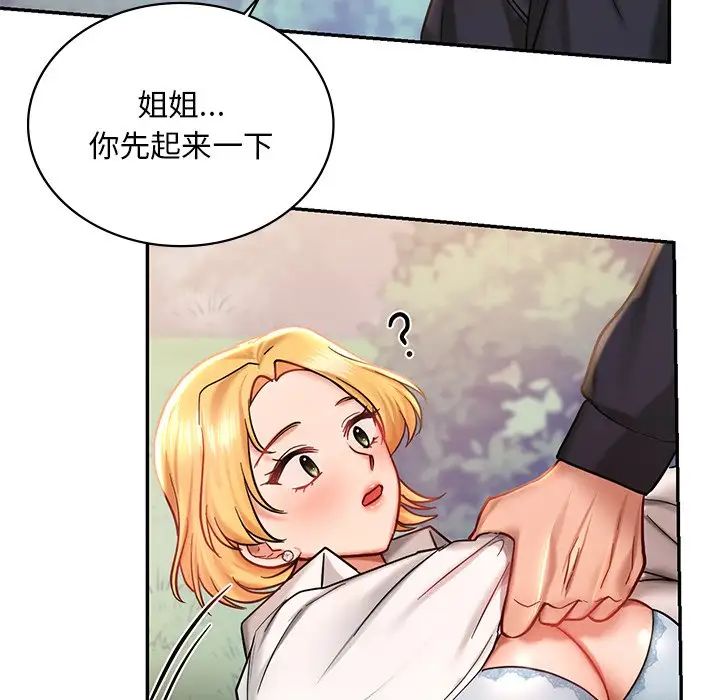 《爱的游乐园》漫画 第5話