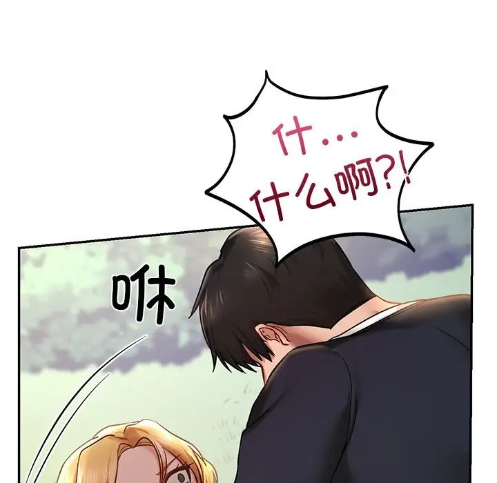《爱的游乐园》漫画 第5話