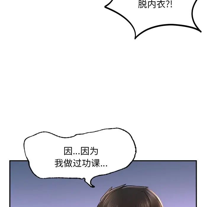 《爱的游乐园》漫画 第5話