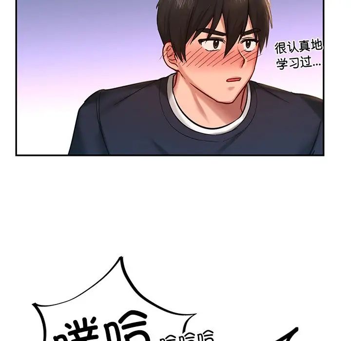 《爱的游乐园》漫画 第5話
