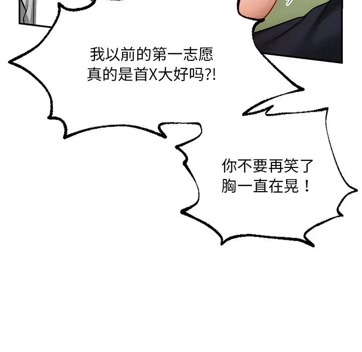 《爱的游乐园》漫画 第5話
