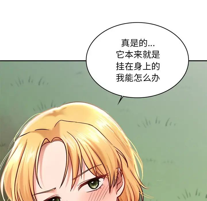 《爱的游乐园》漫画 第5話