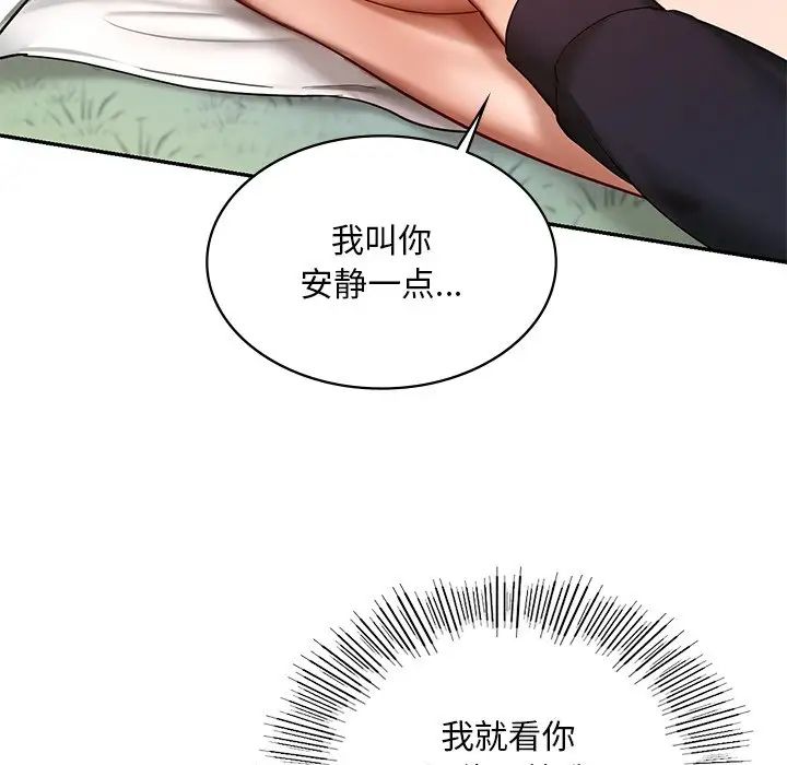 《爱的游乐园》漫画 第5話