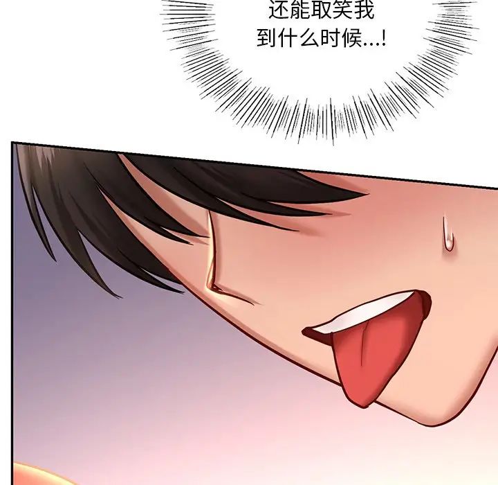 《爱的游乐园》漫画 第5話