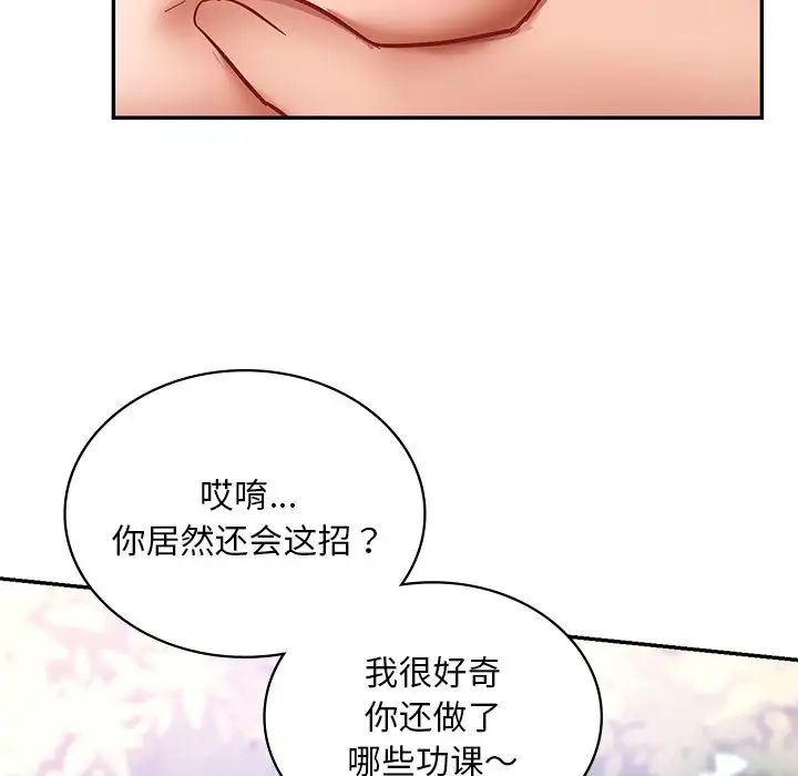 《爱的游乐园》漫画 第5話