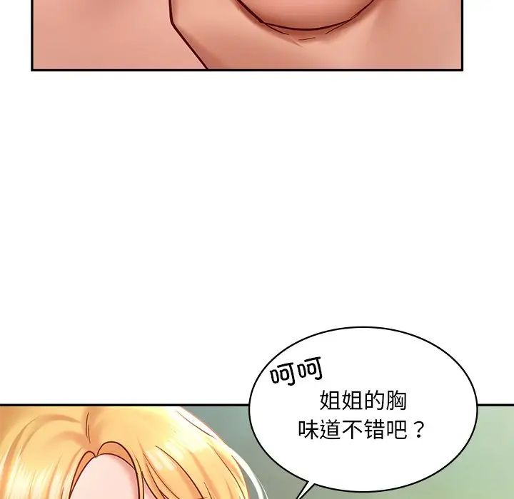 《爱的游乐园》漫画 第5話