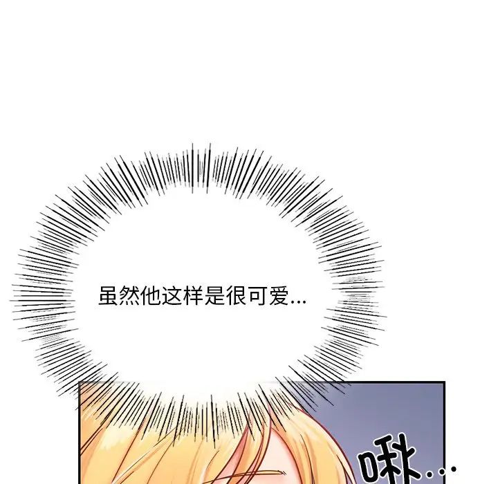 《爱的游乐园》漫画 第5話