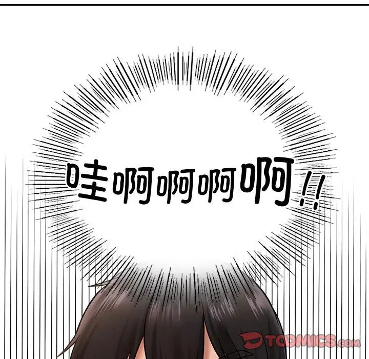 《爱的游乐园》漫画 第5話