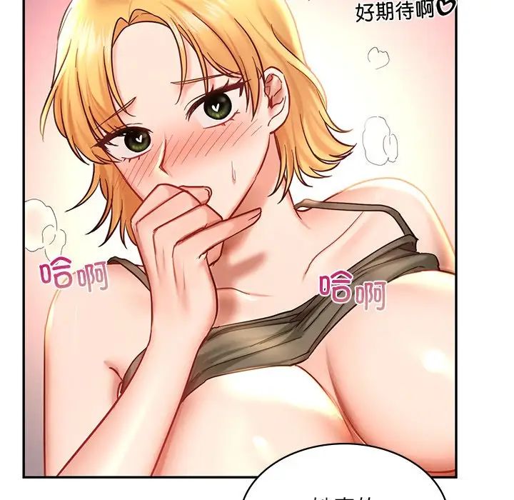 《爱的游乐园》漫画 第5話