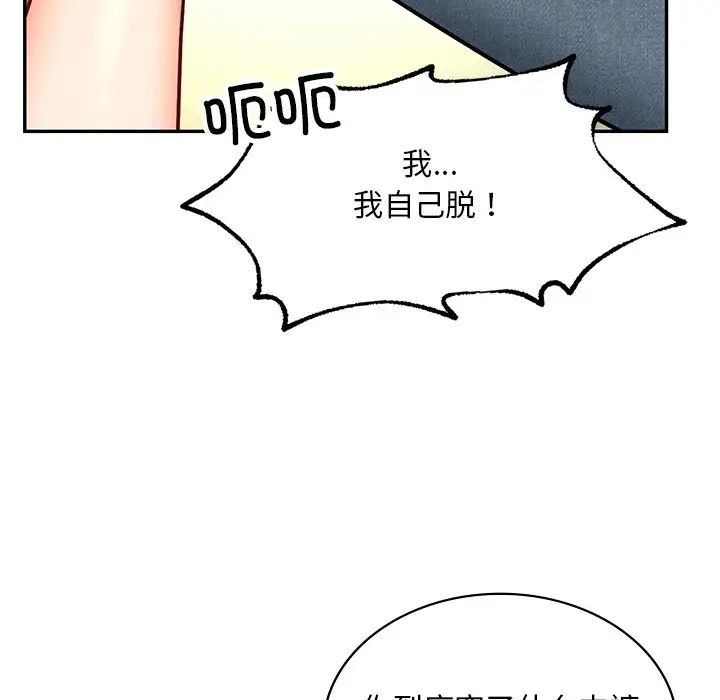 《爱的游乐园》漫画 第5話