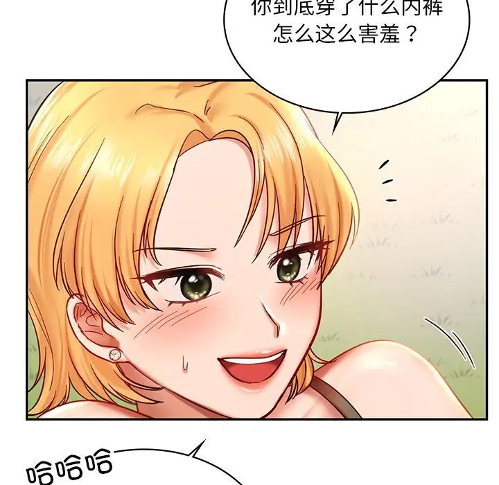 《爱的游乐园》漫画 第5話