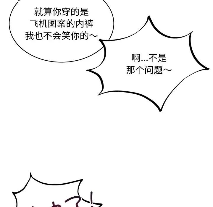 《爱的游乐园》漫画 第5話