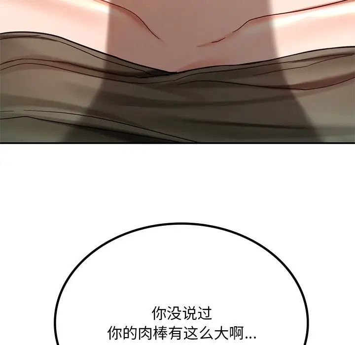 《爱的游乐园》漫画 第5話