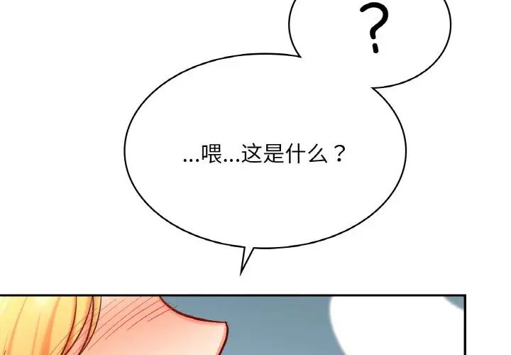 《爱的游乐园》漫画 第6話
