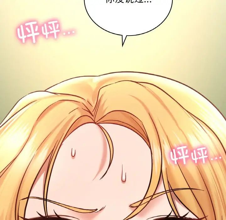 《爱的游乐园》漫画 第6話