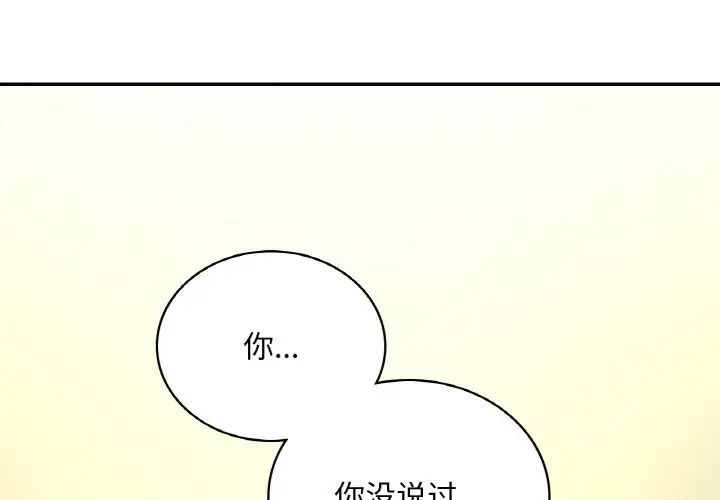 《爱的游乐园》漫画 第6話