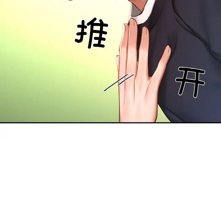 《爱的游乐园》漫画 第6話