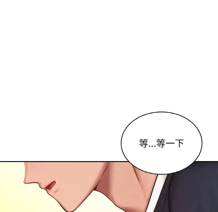 《爱的游乐园》漫画 第6話