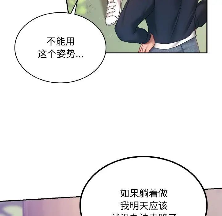 《爱的游乐园》漫画 第6話