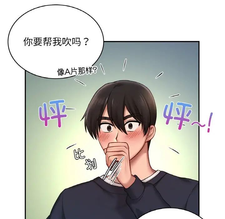 《爱的游乐园》漫画 第6話