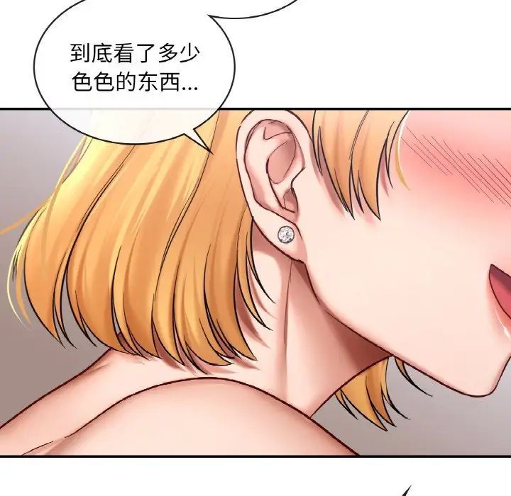 《爱的游乐园》漫画 第6話