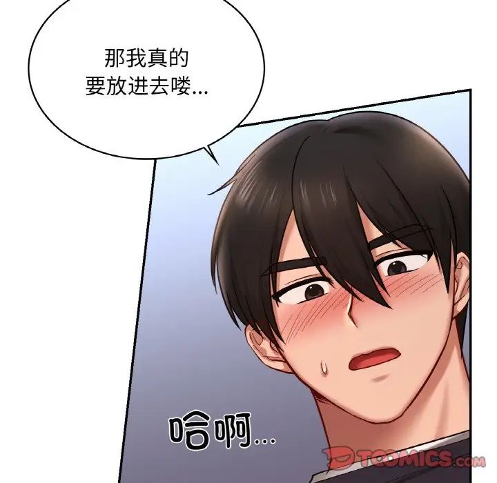 《爱的游乐园》漫画 第6話