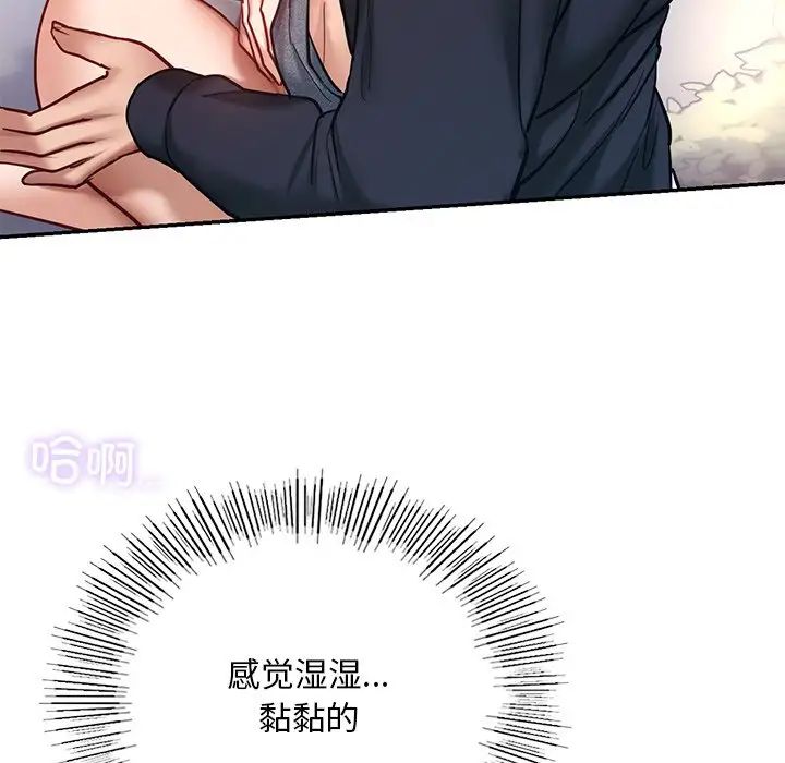 《爱的游乐园》漫画 第6話