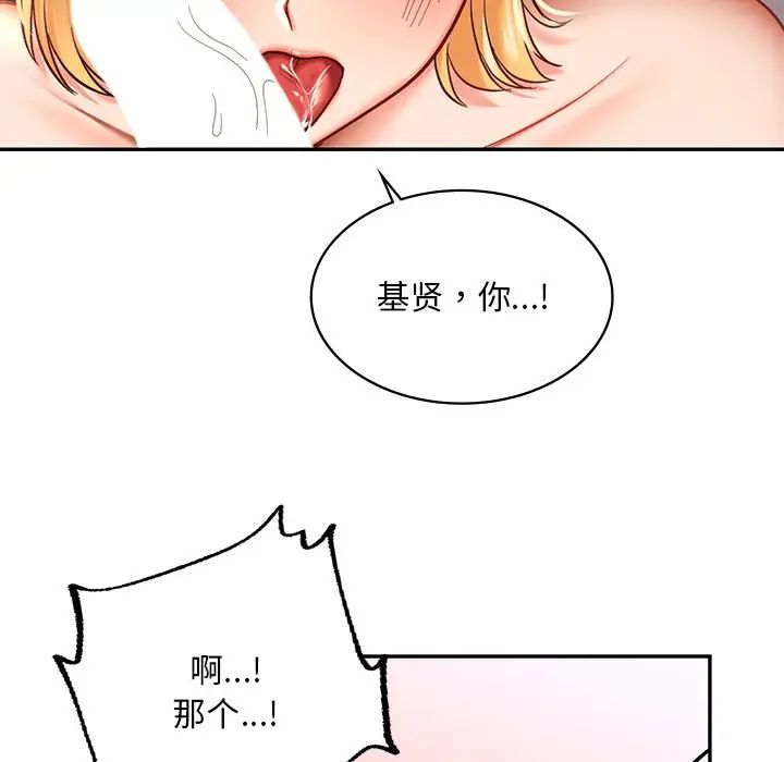 《爱的游乐园》漫画 第6話