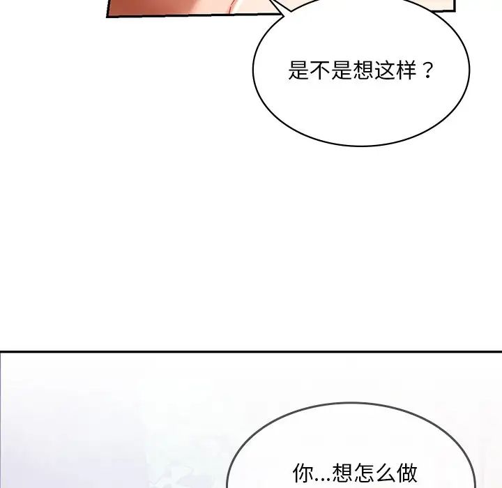 《爱的游乐园》漫画 第6話