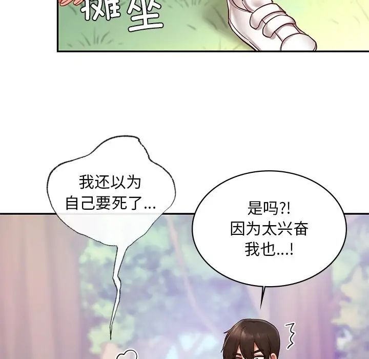 《爱的游乐园》漫画 第6話