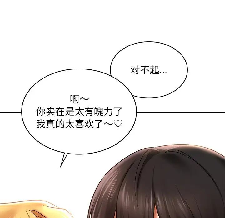 《爱的游乐园》漫画 第6話