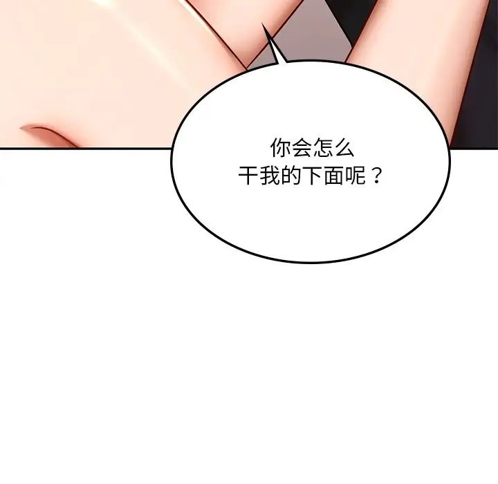 《爱的游乐园》漫画 第6話