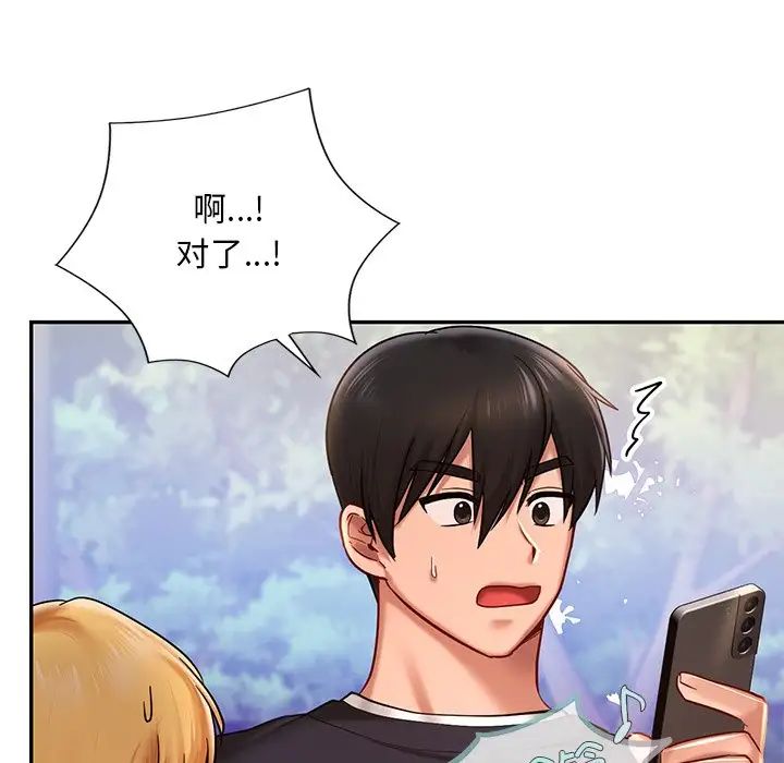 《爱的游乐园》漫画 第6話