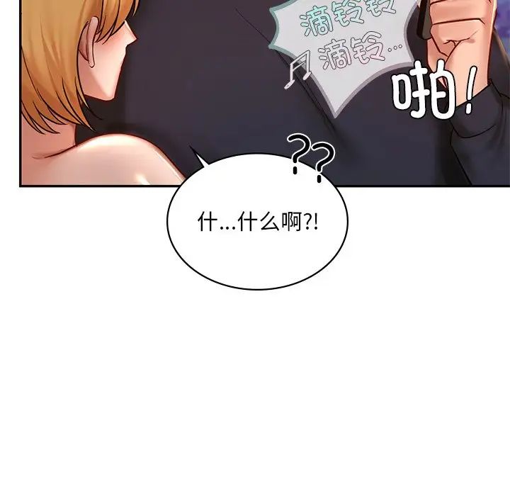《爱的游乐园》漫画 第6話