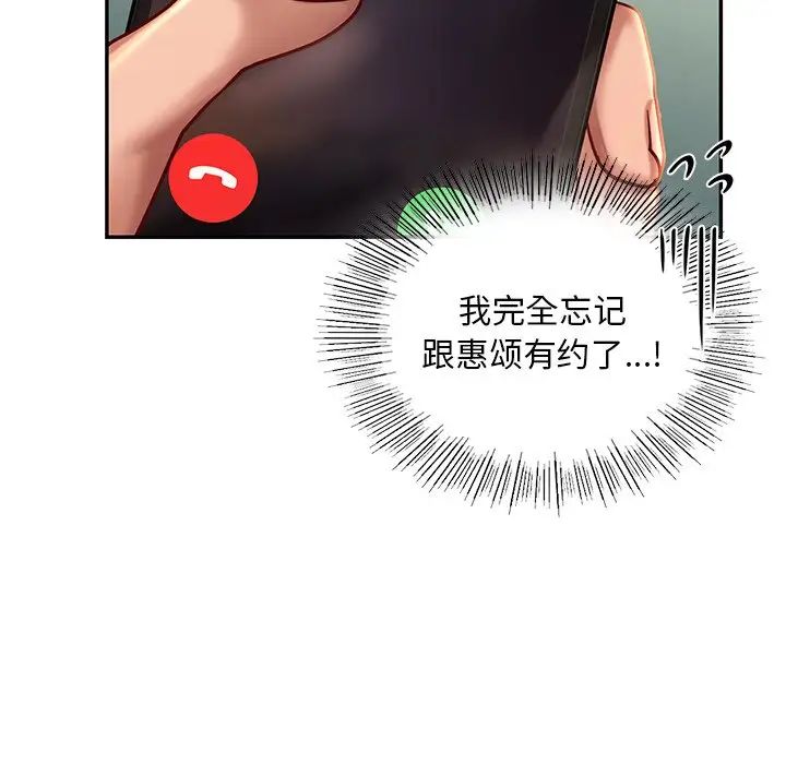 《爱的游乐园》漫画 第6話