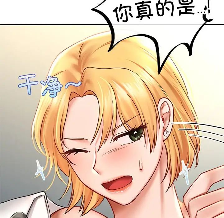 《爱的游乐园》漫画 第6話
