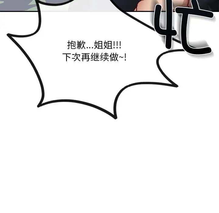 《爱的游乐园》漫画 第6話
