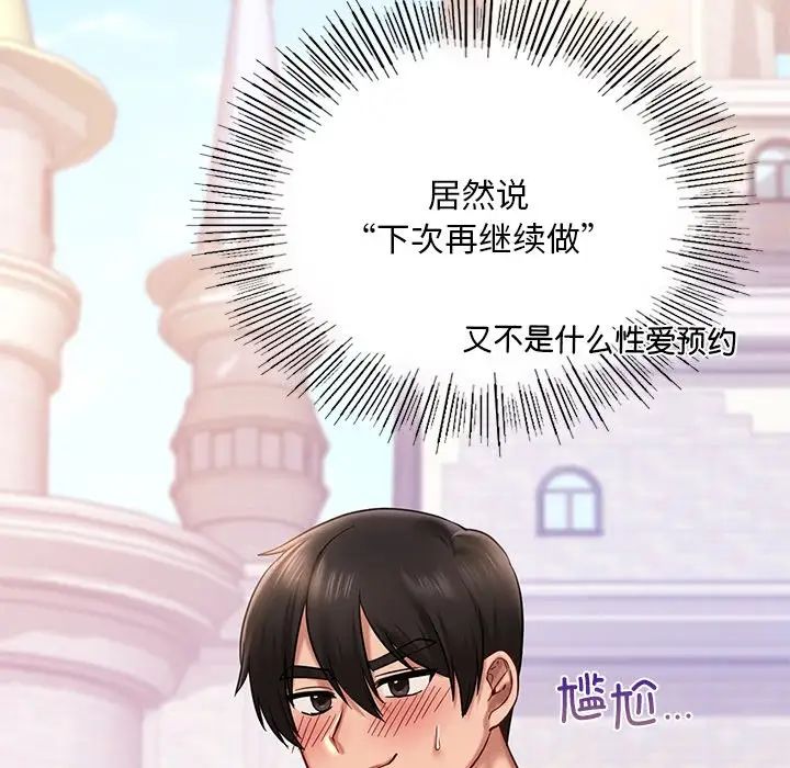 《爱的游乐园》漫画 第6話
