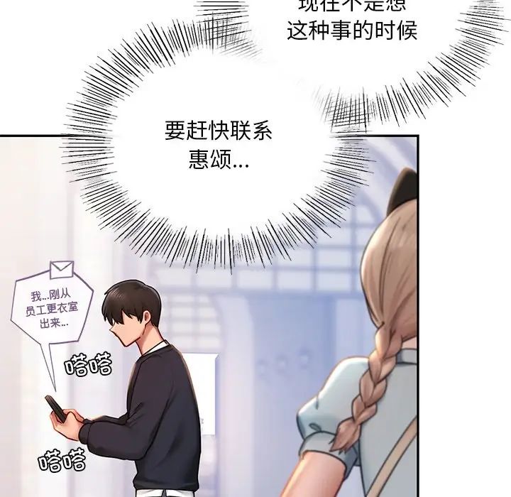 《爱的游乐园》漫画 第6話