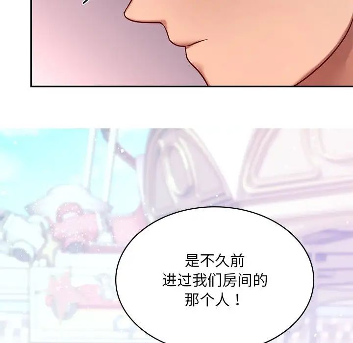 《爱的游乐园》漫画 第6話